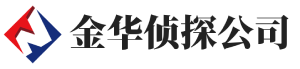 金华侦探调查